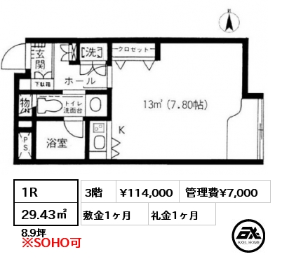 1R 29.43㎡ 3階 賃料¥114,000 管理費¥7,000 敷金1ヶ月 礼金1ヶ月 4月上旬入居予定