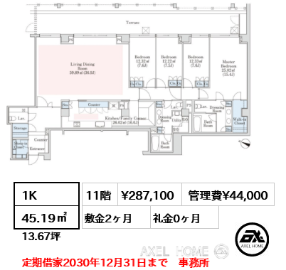 1K 45.19㎡  賃料¥287,100 管理費¥44,000 敷金2ヶ月 礼金0ヶ月 定期借家2030年12月31日まで　事務所