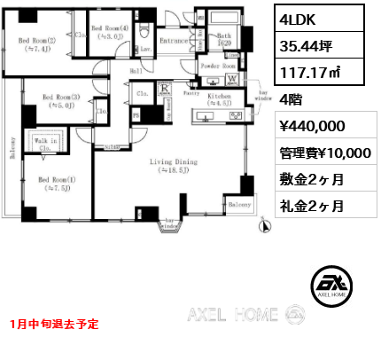 4LDK 117.17㎡  賃料¥440,000 管理費¥10,000 敷金2ヶ月 礼金2ヶ月 1月中旬退去予定