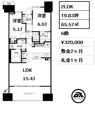 2LDK 65.57㎡ 6階 賃料¥320,000 敷金2ヶ月 礼金1ヶ月