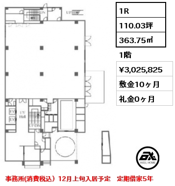 1R 363.75㎡ 1階 賃料¥2,750,750 敷金10ヶ月 礼金0ヶ月 12月上旬入居予定　定借5年