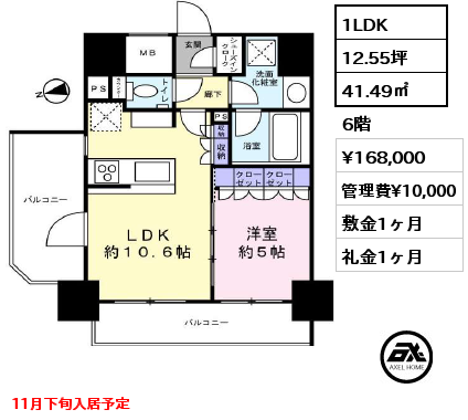 1LDK 41.49㎡ 6階 賃料¥168,000 管理費¥10,000 敷金1ヶ月 礼金1ヶ月 11月下旬入居予定