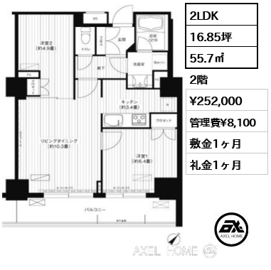 2LDK 55.7㎡  賃料¥252,000 管理費¥8,100 敷金1ヶ月 礼金1ヶ月