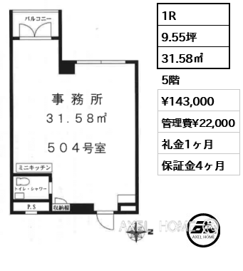 1R 31.58㎡  賃料¥143,000 管理費¥22,000 礼金1ヶ月