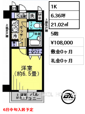 1K 21.02㎡  賃料¥108,000 敷金0ヶ月 礼金0ヶ月 6月中旬入居予定