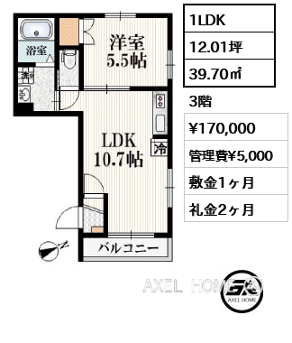 1LDK 39.70㎡  賃料¥170,000 管理費¥5,000 敷金1ヶ月 礼金2ヶ月