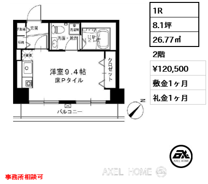1R 26.77㎡  賃料¥120,500 敷金1ヶ月 礼金1ヶ月 事務所相談可