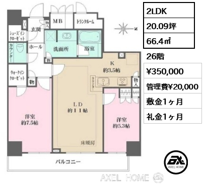 2LDK 66.4㎡  賃料¥350,000 管理費¥20,000 敷金1ヶ月 礼金1ヶ月