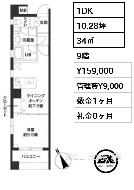 1DK 34㎡  賃料¥159,000 管理費¥9,000 敷金1ヶ月 礼金0ヶ月