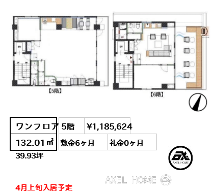 ワンフロア 132.01㎡  賃料¥1,185,624 敷金6ヶ月 礼金0ヶ月 4月上旬入居予定