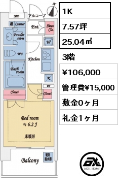 1K 25.04㎡ 3階 賃料¥106,000 管理費¥15,000 敷金0ヶ月 礼金1ヶ月 5月下旬退去予定
