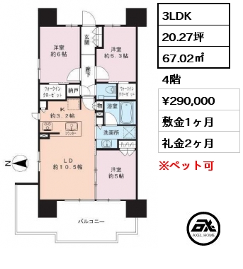 3LDK 67.02㎡ 4階 賃料¥290,000 敷金1ヶ月 礼金2ヶ月