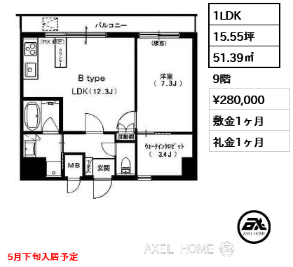 1LDK 51.39㎡  賃料¥280,000 敷金1ヶ月 礼金1ヶ月 5月下旬入居予定