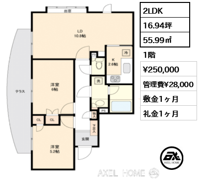 2LDK 55.99㎡  賃料¥250,000 管理費¥28,000 敷金1ヶ月 礼金1ヶ月 　