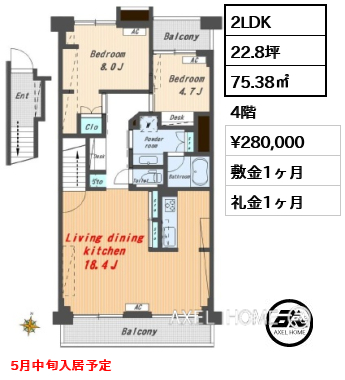 2LDK 75.38㎡  賃料¥280,000 敷金1ヶ月 礼金1ヶ月 5月中旬入居予定