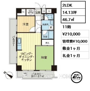 2LDK 46.7㎡  賃料¥210,000 管理費¥10,000 敷金1ヶ月 礼金1ヶ月