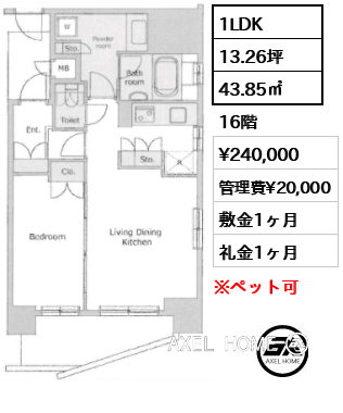 1LDK 43.85㎡  賃料¥240,000 管理費¥20,000 敷金1ヶ月 礼金1ヶ月
