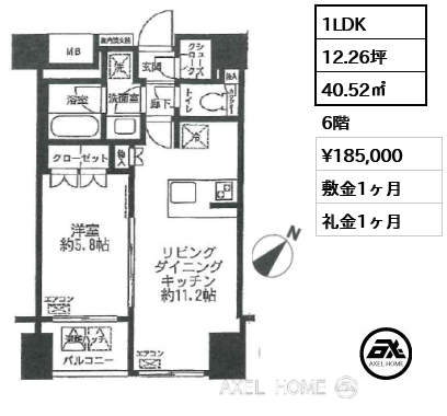 1LDK 40.52㎡  賃料¥185,000 敷金1ヶ月 礼金1ヶ月