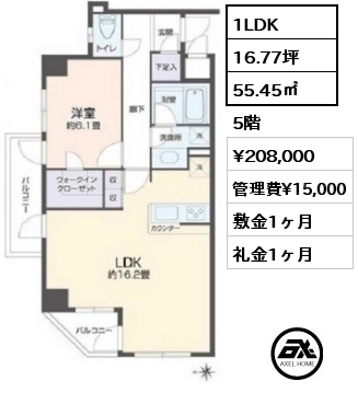 1LDK 55.45㎡ 5階 賃料¥208,000 管理費¥15,000 敷金1ヶ月 礼金1ヶ月 5月下旬入居予定