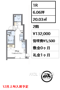 1R 20.03㎡  賃料¥132,000 管理費¥5,500 敷金0ヶ月 礼金1ヶ月 12月上旬入居予定