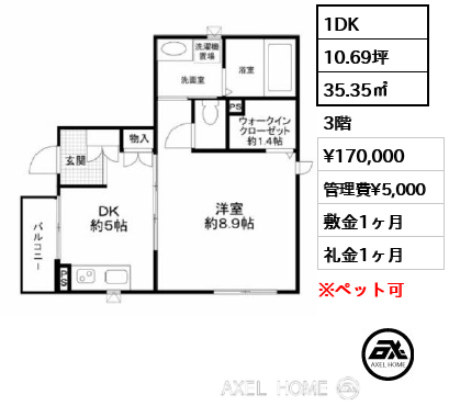 1DK 35.35㎡  賃料¥170,000 管理費¥5,000 敷金1ヶ月 礼金1ヶ月