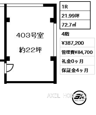1R 72.7㎡  賃料¥387,200 管理費¥84,700 礼金0ヶ月