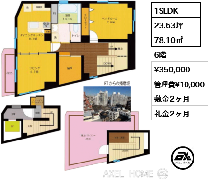 1SLDK 78.10㎡  賃料¥350,000 管理費¥10,000 敷金2ヶ月 礼金2ヶ月
