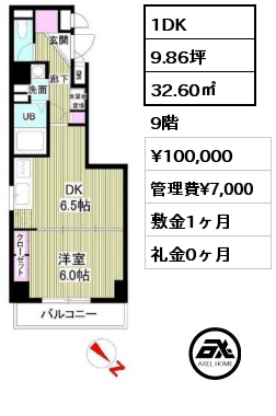 1DK 32.60㎡ 9階 賃料¥100,000 管理費¥7,000 敷金1ヶ月 礼金0ヶ月