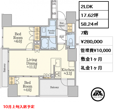 2LDK 58.24㎡ 7階 賃料¥280,000 管理費¥10,000 敷金1ヶ月 礼金1ヶ月 10月上旬入居予定