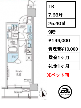 1R 25.40㎡ 9階 賃料¥149,000 管理費¥10,000 敷金1ヶ月 礼金1ヶ月