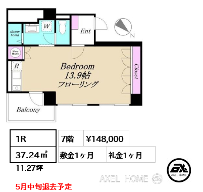 1R 37.24㎡  賃料¥148,000 敷金1ヶ月 礼金1ヶ月 5月中旬退去予定