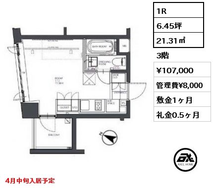 1R 21.31㎡ 3階 賃料¥107,000 管理費¥8,000 敷金1ヶ月 礼金0.5ヶ月 4月中旬入居予定