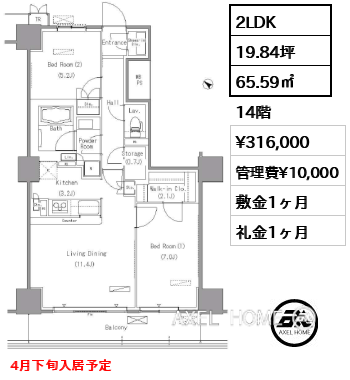 2LDK 65.59㎡  賃料¥316,000 管理費¥10,000 敷金1ヶ月 礼金1ヶ月 4月下旬入居予定