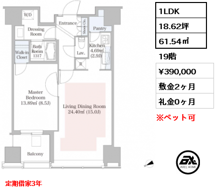 1LDK 61.54㎡ 19階 賃料¥390,000 敷金2ヶ月 礼金0ヶ月 定期借家3年