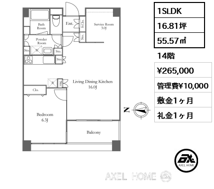 1SLDK 55.57㎡  賃料¥265,000 管理費¥10,000 敷金1ヶ月 礼金1ヶ月
