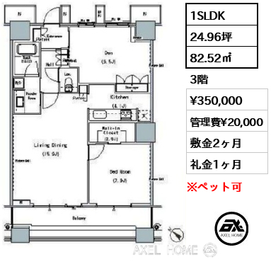1SLDK 82.52㎡  賃料¥350,000 管理費¥20,000 敷金2ヶ月 礼金1ヶ月
