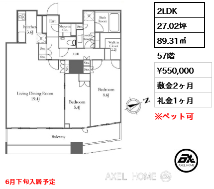 2LDK 89.31㎡  賃料¥550,000 敷金2ヶ月 礼金1ヶ月 6月下旬入居予定