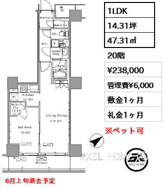 1LDK 47.31㎡  賃料¥238,000 管理費¥6,000 敷金1ヶ月 礼金1ヶ月 6月上旬退去予定