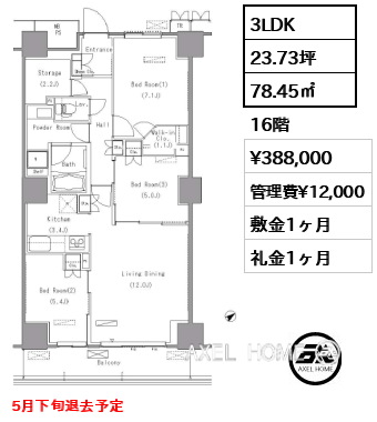 3LDK 78.45㎡  賃料¥388,000 管理費¥12,000 敷金1ヶ月 礼金1ヶ月 5月下旬退去予定
