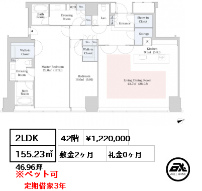2LDK 155.23㎡ 42階 賃料¥1,220,000 敷金2ヶ月 礼金0ヶ月 定期借家3年　5月退去予定