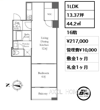 1LDK 44.2㎡  賃料¥217,000 管理費¥10,000 敷金1ヶ月 礼金1ヶ月