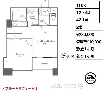 1LDK 42.1㎡  賃料¥220,000 管理費¥10,000 敷金1ヶ月 礼金1ヶ月 バスルームリフォーム！