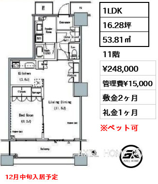 1LDK 71.29㎡  賃料¥344,000 管理費¥20,000 敷金2ヶ月 礼金1ヶ月 12月中旬入居予定