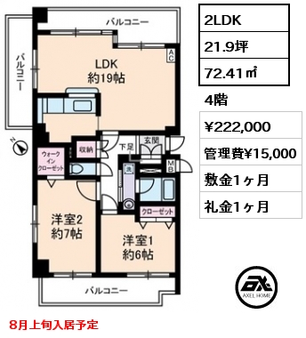 2LDK 72.41㎡ 4階 賃料¥222,000 管理費¥15,000 敷金1ヶ月 礼金1ヶ月 8月上旬入居予定