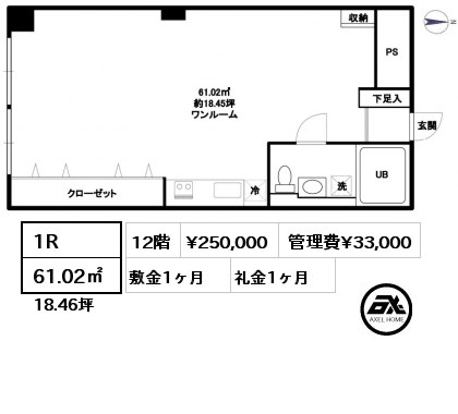 1R 61.02㎡ 12階 賃料¥250,000 管理費¥33,000 敷金1ヶ月 礼金1ヶ月
