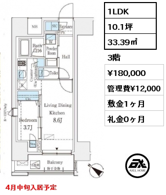 1LDK 33.39㎡ 3階 賃料¥180,000 管理費¥12,000 敷金1ヶ月 礼金0ヶ月 4月中旬入居予定