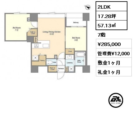 2LDK 57.13㎡ 7階 賃料¥285,000 管理費¥12,000 敷金1ヶ月 礼金1ヶ月