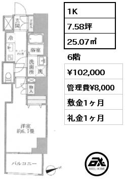 1K 25.07㎡ 6階 賃料¥102,000 管理費¥8,000 敷金1ヶ月 礼金1ヶ月