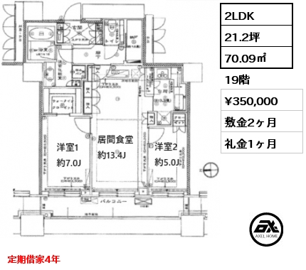 2LDK 70.09㎡ 19階 賃料¥350,000 敷金2ヶ月 礼金1ヶ月 定期借家4年