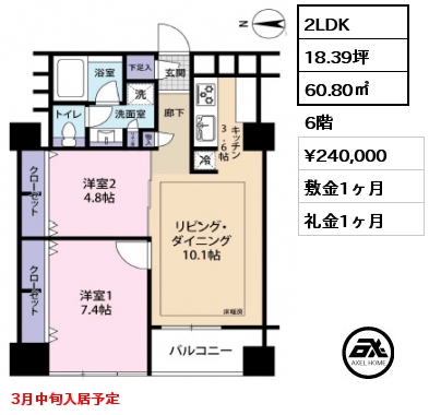 2LDK 60.80㎡ 6階 賃料¥240,000 敷金1ヶ月 礼金1ヶ月 3月中旬入居予定